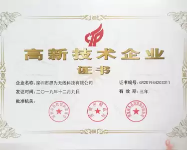 NiceRF obtuvo el certificado nacional de empresa de alta tecnología